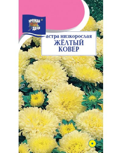 АСТРА (У) КОВЕР ЖЕЛТЫЙ (низкая) 0,2г/10