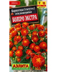 БАРХАТЦЫ (А) БОЛЕРО ЭКСТРА (отклоненные) 0,3г/10