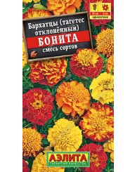 БАРХАТЦЫ (А) БОНИТА СМЕСЬ (отклоненные) 0,5г/10