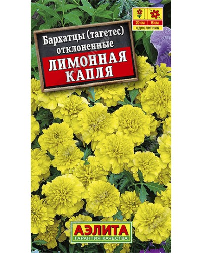БАРХАТЦЫ (А) ЛИМОННАЯ КАПЛЯ (отклоненные) 0,3г/10