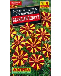 БАРХАТЦЫ (А) ВЕСЕЛЫЙ КЛОУН (отклоненные) 0,1г/10