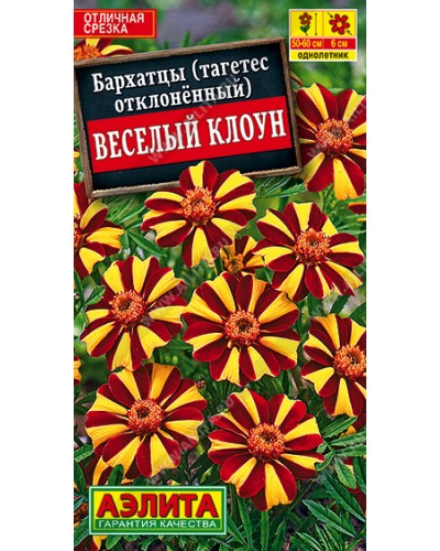 БАРХАТЦЫ (А) ВЕСЕЛЫЙ КЛОУН (отклоненные) 0,1г/10
