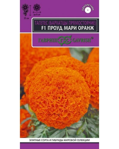 БАРХАТЦЫ ПРОУД МАРИ ОРАНЖ (прямостоячие) 5шт/20
