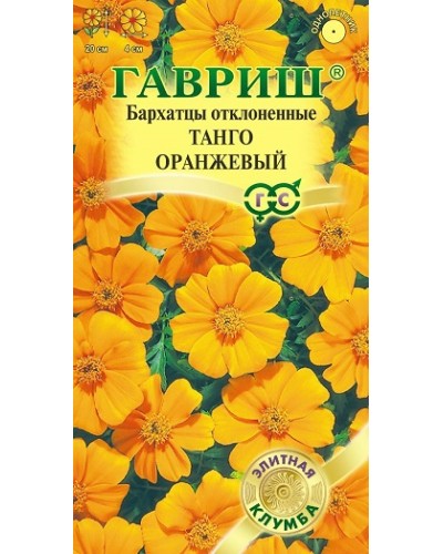 БАРХАТЦЫ ТАНГО ОРАНЖЕВЫЙ (отклоненные) 10шт/20