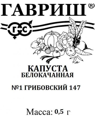 КАПУСТА Б/К ГРИБОВСКИЙ (б/п) 0,5г/20