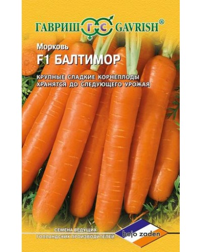 МОРКОВЬ БАЛТИМОР (Голландия) 150шт/20