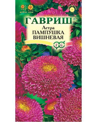 АСТРА ПАМПУШКА (вишневая) 0,3г/20