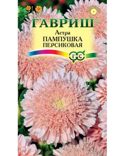 АСТРА ПАМПУШКА (персиковая) 0,3г/20 (14)