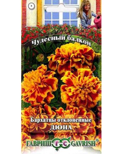 БАРХАТЦЫ ДЮНА (отклоненные) 0,3г/20