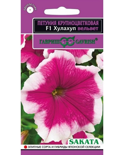 ПЕТУНИЯ ХУЛАХУП ВЕЛЬВЕТ (крупноцв) 5шт/20