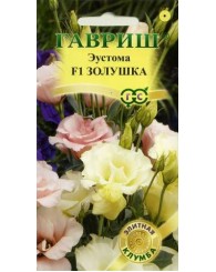 ЭУСТОМА ЗОЛУШКА F1 (пробирка) 3шт/20