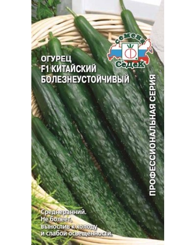 ОГУРЕЦ (С) КИТАЙСКИЙ БОЛЕЗНЕУСТОЙЧИВЫЙ 1г/10
