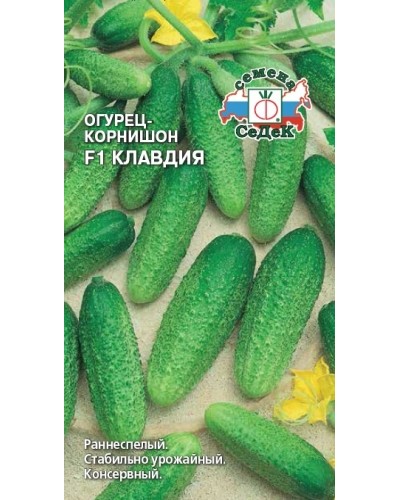 ОГУРЕЦ (С) КЛАВДИЯ 0,2г/10