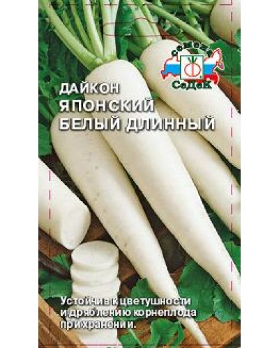 ДАЙКОН (С) ЯПОНСКИЙ БЕЛЫЙ ДЛИННЫЙ 1г/10