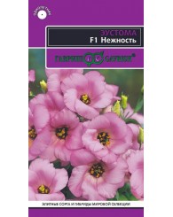 ЭУСТОМА НЕЖНОСТЬ F1 (пробирка) 5шт/20