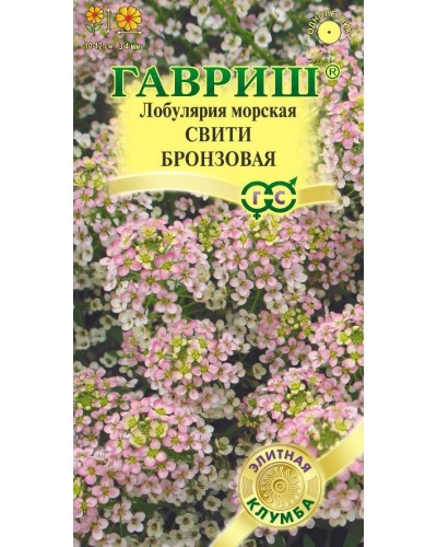 ЛОБУЛЯРИЯ СВИТИ БРОНЗОВАЯ 25шт/20