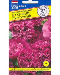 МАК ПИОНОВИДНЫЙ (П) ПУРПУРНЫЙ (махровый) 0,1г/10