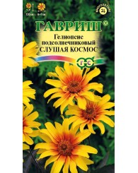 ГЕЛИОПСИС СЛУШАЯ КОСМОС (подсолнечниковый) 0,2г/20