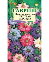 НИГЕЛЛА ПЕСТРАЯ ДОРОЖКА (дамасская) 0,5г/20