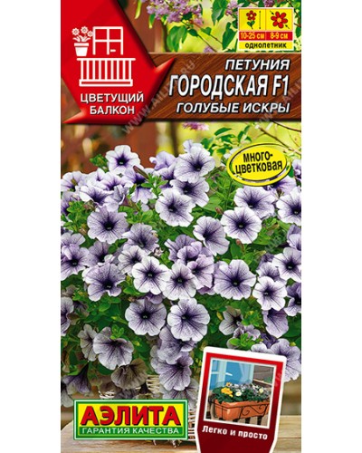 ПЕТУНИЯ (А) ГОРОДСКАЯ  ГОЛУБЫЕ ИСКРЫ 7шт/10