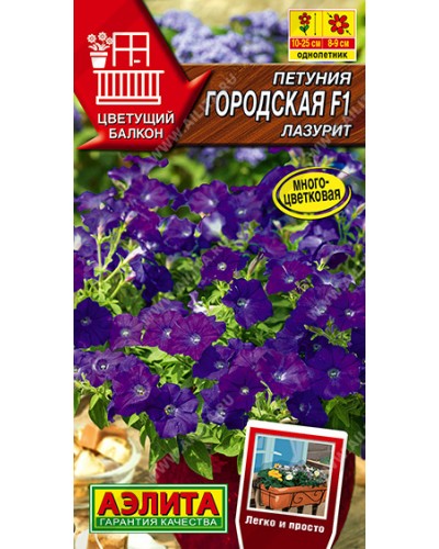 ПЕТУНИЯ (А) ГОРОДСКАЯ ЛАЗУРИТ (многоцветковая) 7шт/10