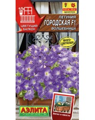 ПЕТУНИЯ (А) ГОРОДСКАЯ ВОЛШЕБНИЦА 7шт/10