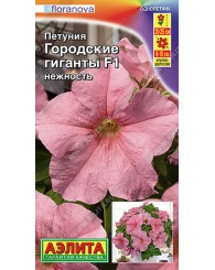 ПЕТУНИЯ (А) ГОРОДСКИЕ ГИГАНТЫ НЕЖНОСТЬ 7шт/10