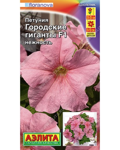 ПЕТУНИЯ (А) ГОРОДСКИЕ ГИГАНТЫ НЕЖНОСТЬ 7шт/10