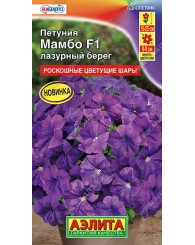 ПЕТУНИЯ (А) МАМБО ЛАЗУРНЫЙ БЕРЕГ (многоцветковая) 7шт/10