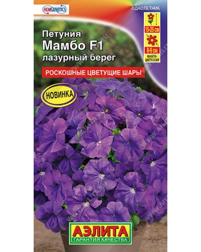ПЕТУНИЯ (А) МАМБО ЛАЗУРНЫЙ БЕРЕГ (многоцветковая) 7шт/10