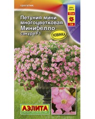 ПЕТУНИЯ (А) МИНИБЕЛЛО САКУРА (многоцвет) 7шт/10