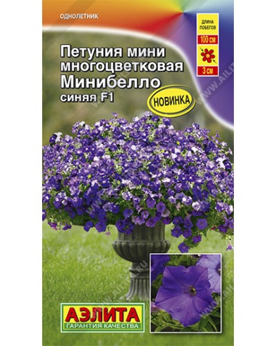 ПЕТУНИЯ (А) МИНИБЕЛЛО СИНЯЯ (многоцвет) 7шт/10