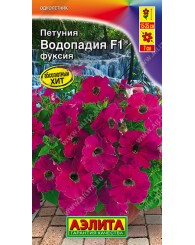 ПЕТУНИЯ (А) ВОДОПАДИЯ (фуксия) 7шт/10