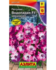 ПЕТУНИЯ (А) ВОДОПАДИЯ (мраморная) 7шт/10