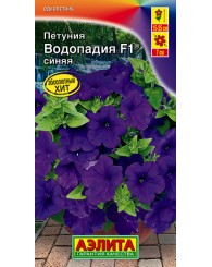 ПЕТУНИЯ (А) ВОДОПАДИЯ (синяя) 7шт/10