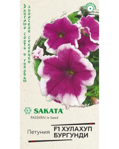 ПЕТУНИЯ ХУЛАХУП БУРГУНДИ (крупноцв) 5шт/20