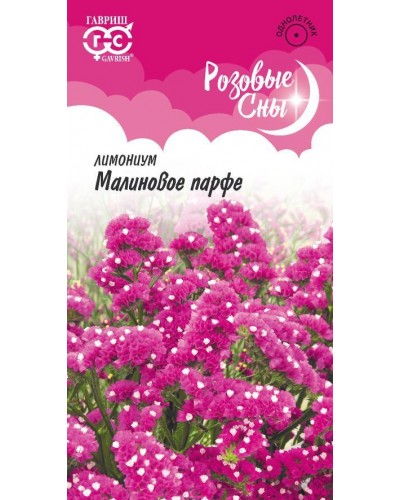 ЛИМОНИУМ МАЛИНОВОЕ ПАРФЕ 0,05г/20