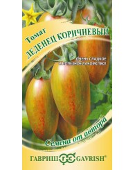 ТОМАТ ЛЕДЕНЕЦ (коричневый) 0,05г/20