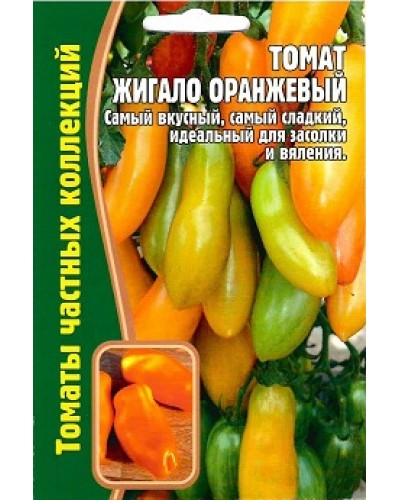 ТОМАТ (РС) ЖИГАЛО ОРАНЖЕВЫЙ 10шт/10